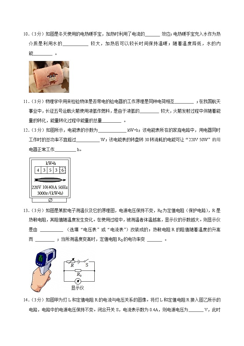 2024-2025学年广东省云浮市新兴县九年级（上）期末物理试卷(含详细答案解析)第3页