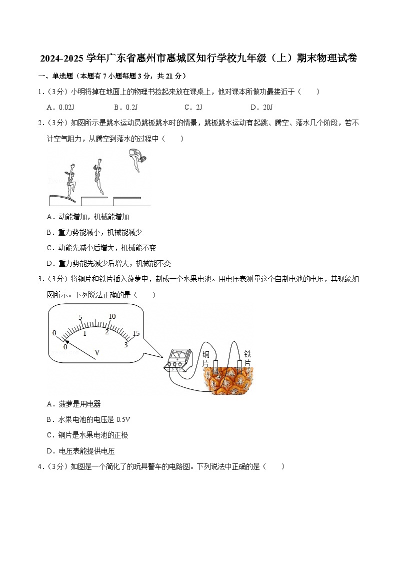 2024-2025学年广东省惠州市惠城区知行学校九年级（上）期末物理试卷(含详细答案解析)第1页
