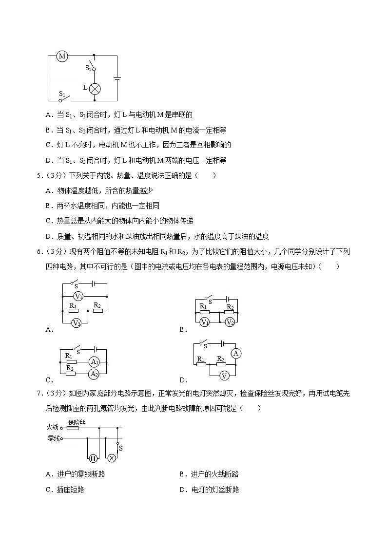 2024-2025学年广东省惠州市惠城区知行学校九年级（上）期末物理试卷(含详细答案解析)第2页