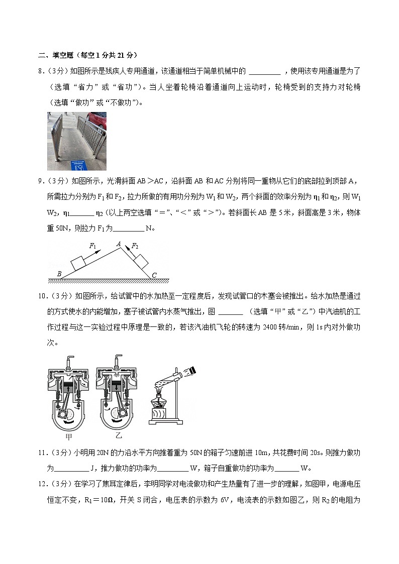 2024-2025学年广东省惠州市惠城区知行学校九年级（上）期末物理试卷(含详细答案解析)第3页