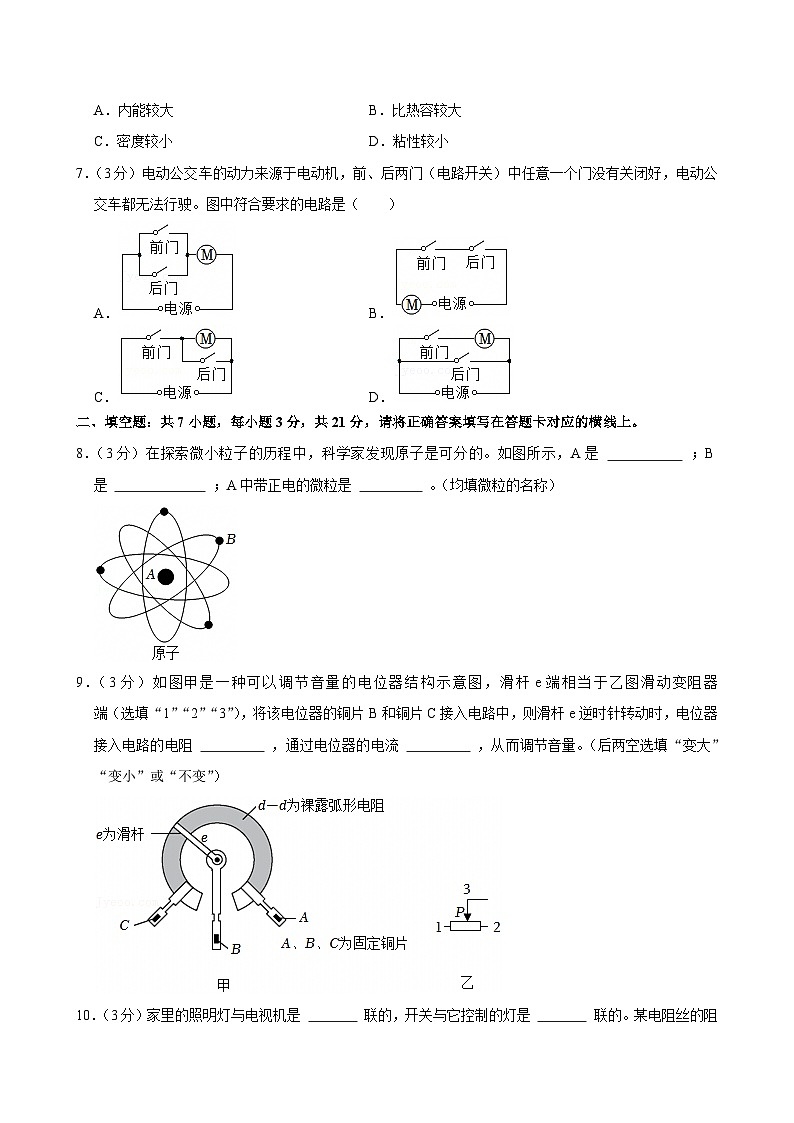 2024-2025学年广东省清远市清新区九年级（上）期末物理试卷(含详细答案解析)第2页