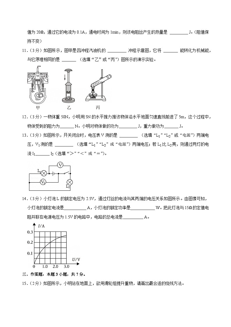 2024-2025学年广东省清远市清新区九年级（上）期末物理试卷(含详细答案解析)第3页