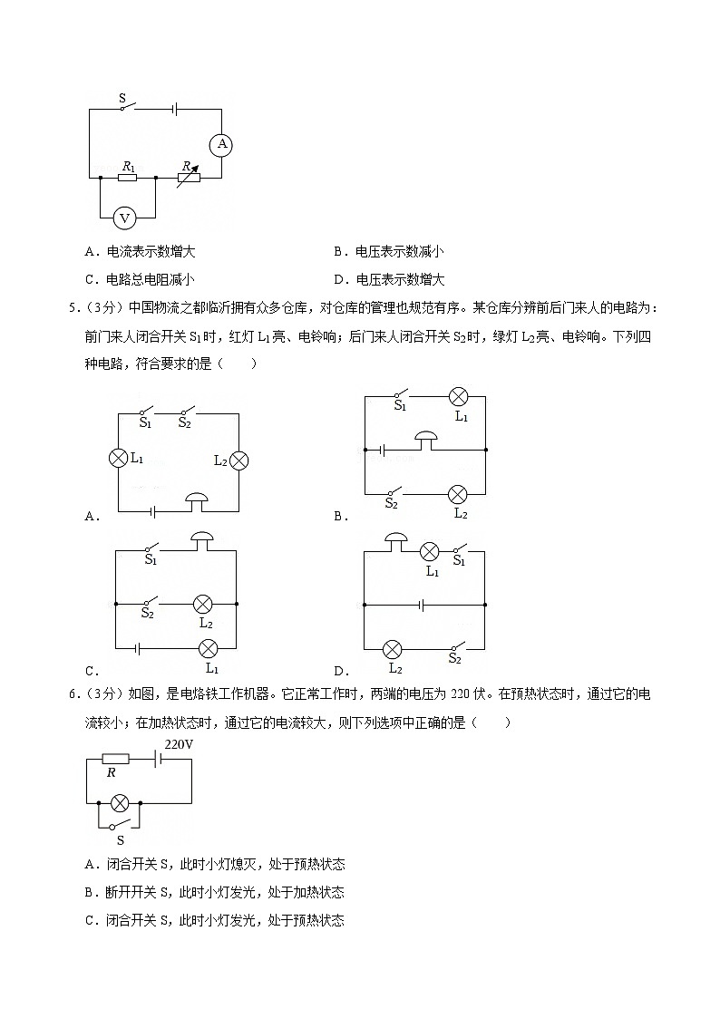 2024-2025学年广东省湛江二十三中九年级（上）期末物理试卷(含详细答案解析)第2页
