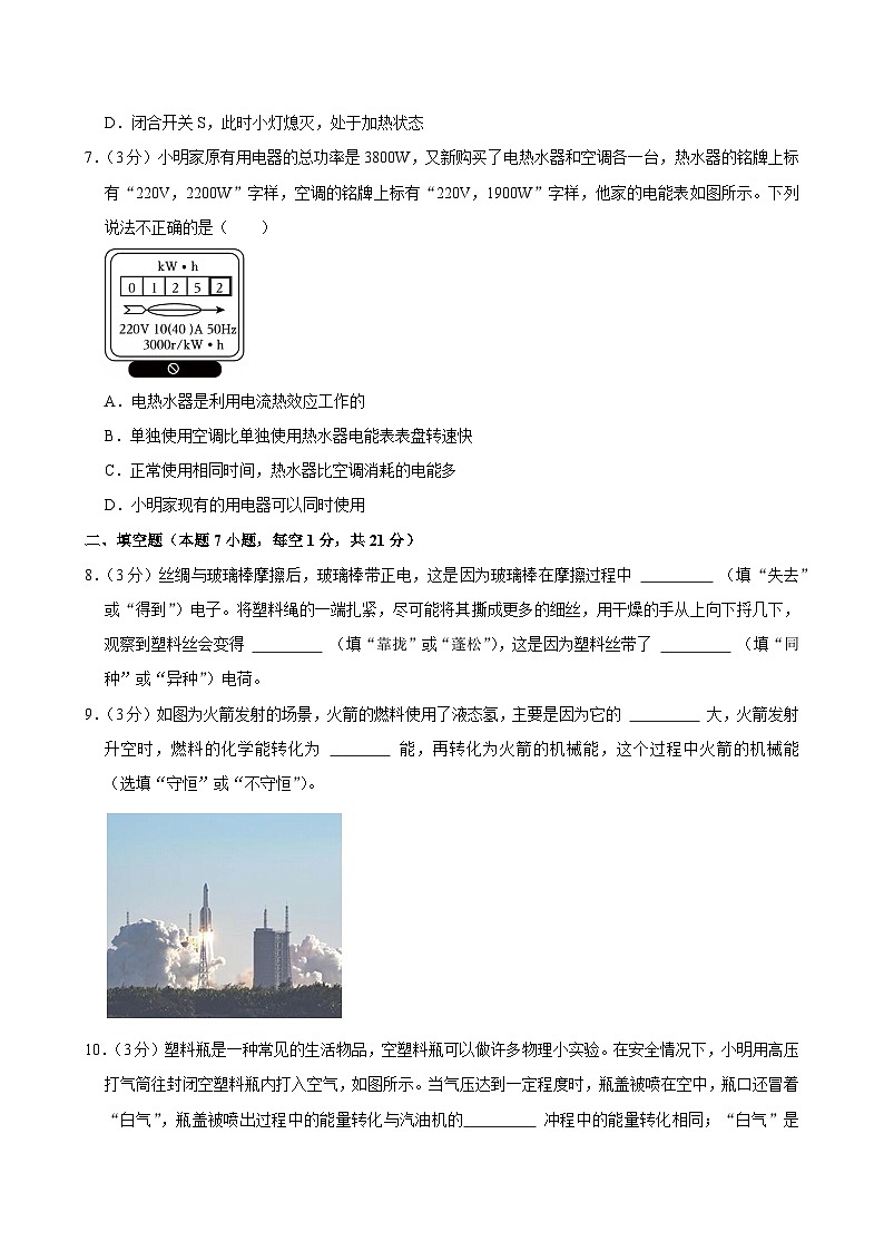2024-2025学年广东省湛江二十三中九年级（上）期末物理试卷(含详细答案解析)第3页