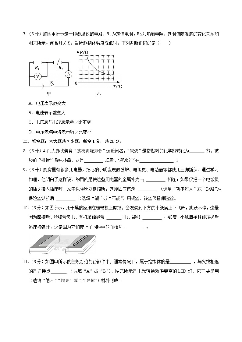 2024-2025学年广东省珠海市斗门区九年级（上）期末物理试卷(含详细答案解析)第2页