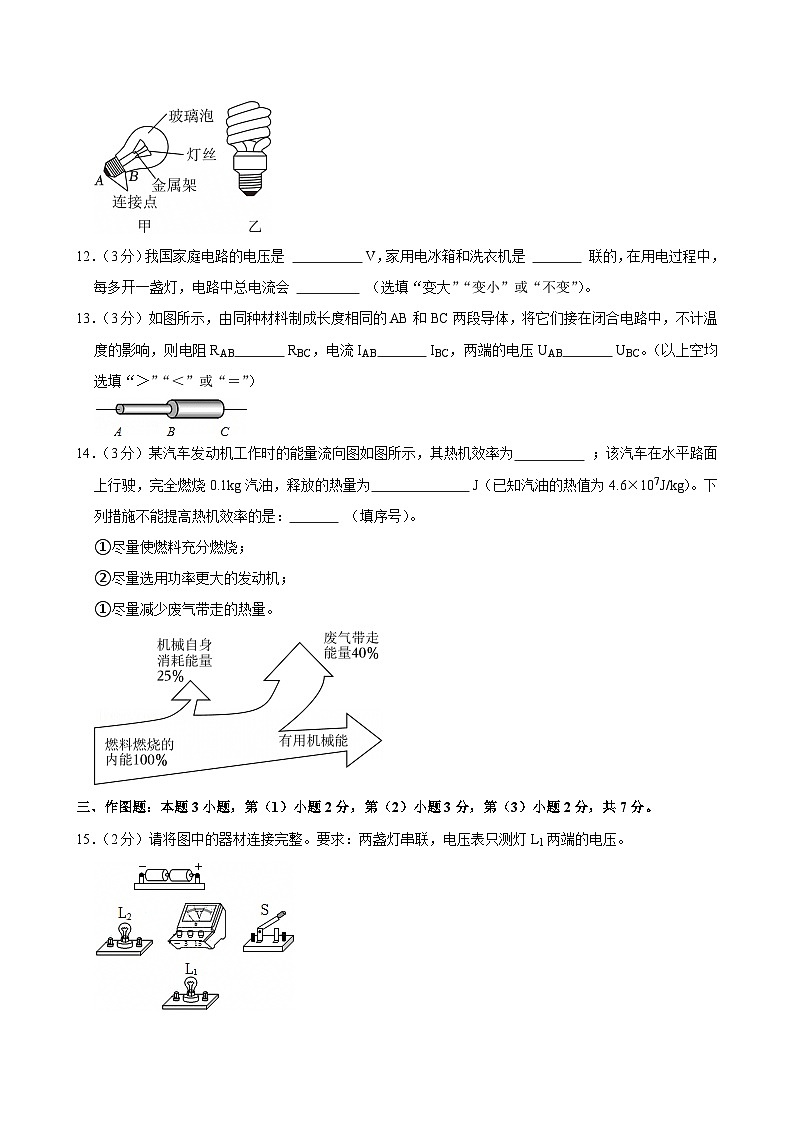 2024-2025学年广东省珠海市斗门区九年级（上）期末物理试卷(含详细答案解析)第3页