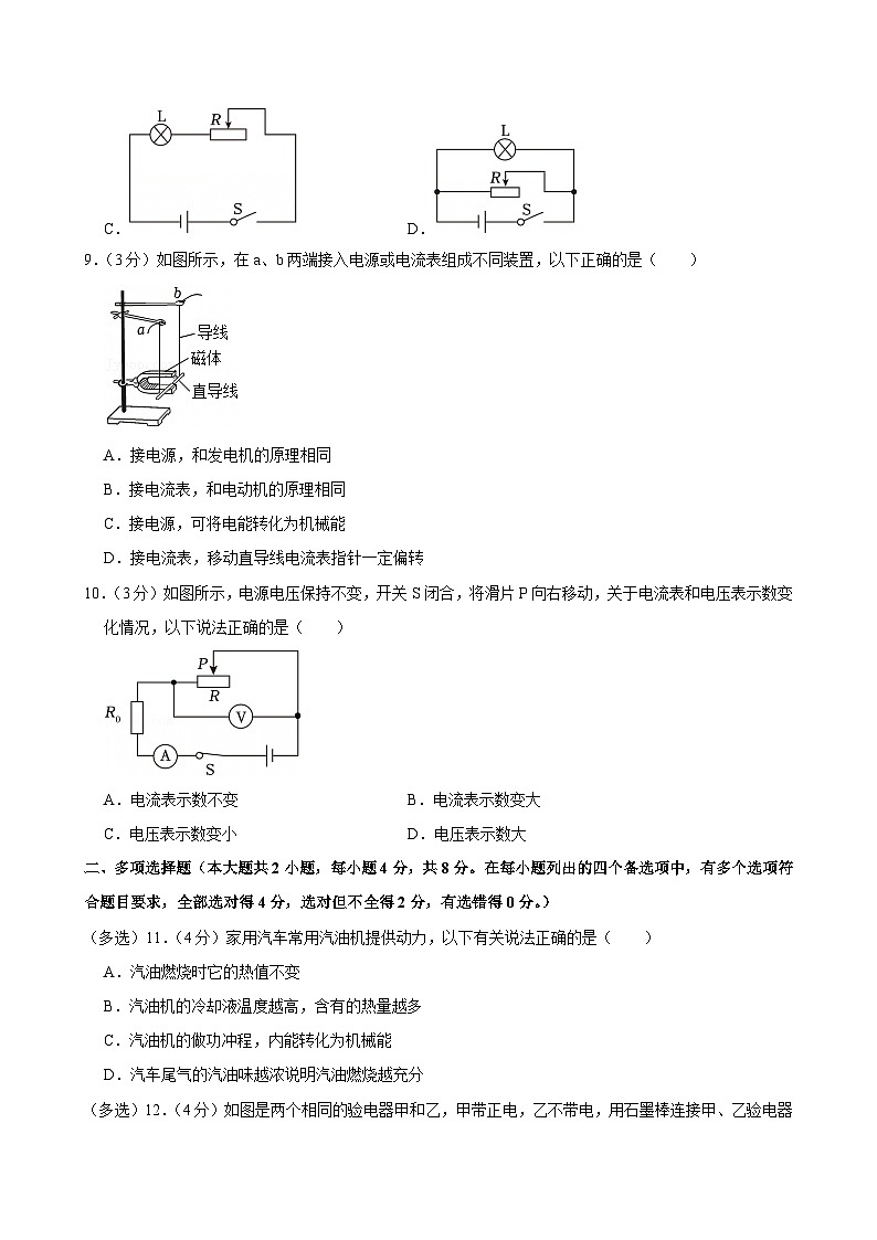 2024-2025学年广西钦州市浦北县九年级（上）期末物理试卷(含详细答案解析)第2页