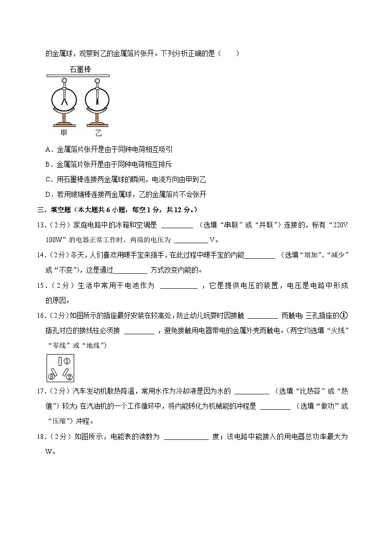 2024-2025学年广西钦州市浦北县九年级（上）期末物理试卷(含详细答案解析)第3页