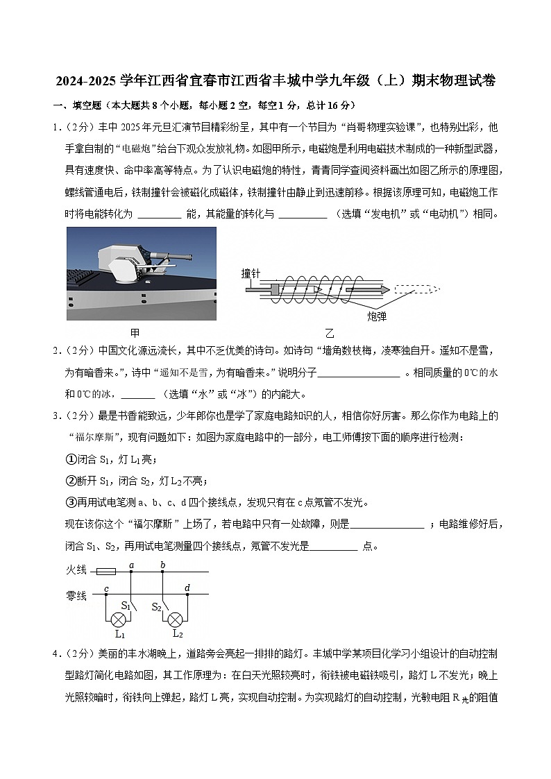 2024-2025学年江西省宜春市江西省丰城中学九年级（上）期末物理试卷(含详细答案解析)第1页