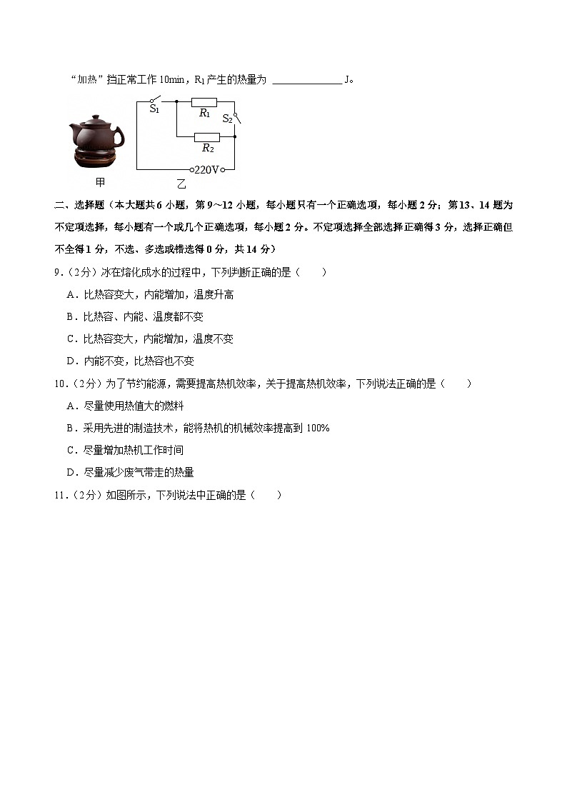2024-2025学年江西省宜春市江西省丰城中学九年级（上）期末物理试卷(含详细答案解析)第3页