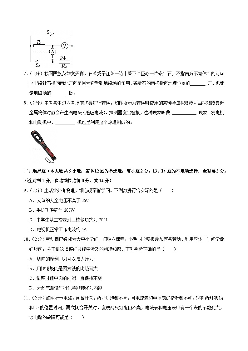 2024-2025学年江西省赣州市安远县九年级（上）期末物理试卷(含详细答案解析)第2页