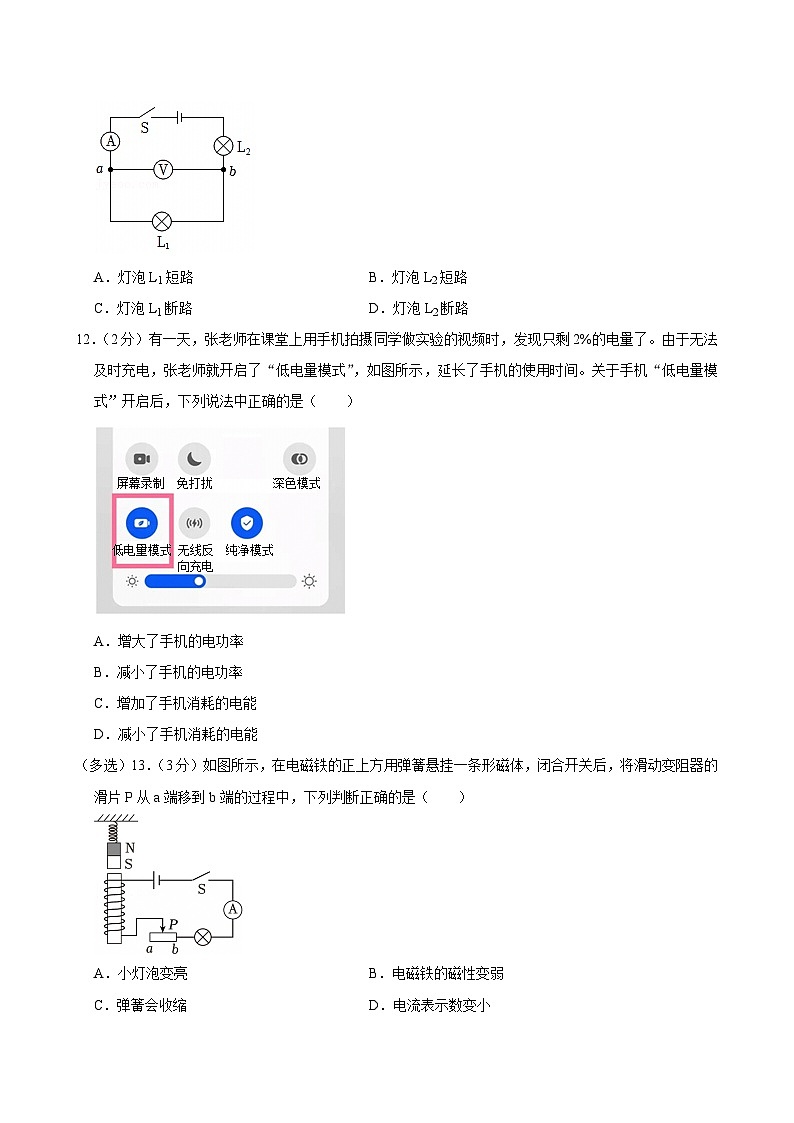 2024-2025学年江西省赣州市安远县九年级（上）期末物理试卷(含详细答案解析)第3页