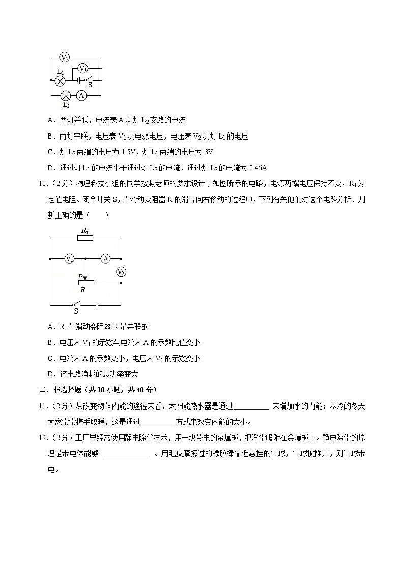 2024-2025学年河北省邢台市任泽区九年级（上）期末物理试卷(含详细答案解析)第3页