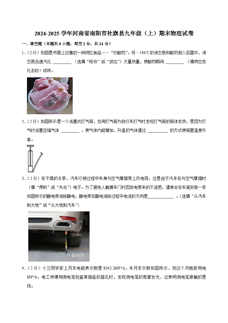 2024-2025学年河南省南阳市社旗县九年级（上）期末物理试卷(含详细答案解析)第1页