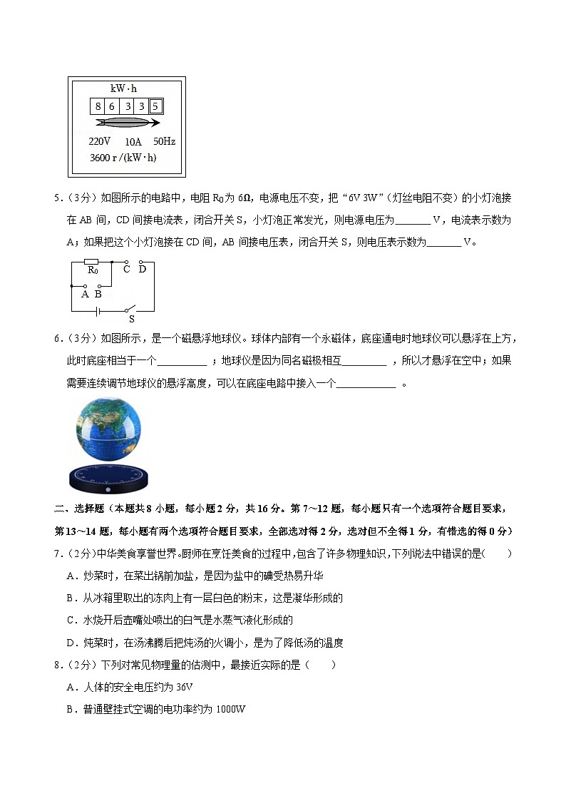 2024-2025学年河南省南阳市社旗县九年级（上）期末物理试卷(含详细答案解析)第2页