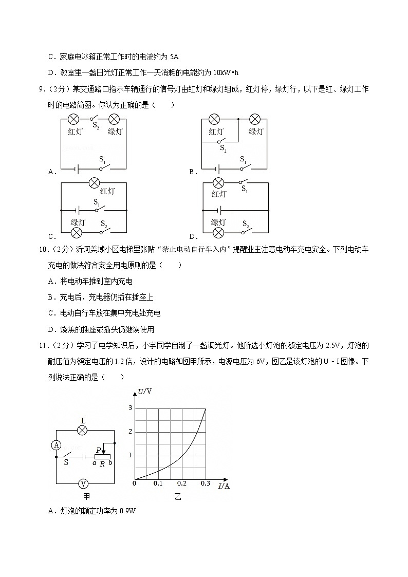 2024-2025学年河南省南阳市社旗县九年级（上）期末物理试卷(含详细答案解析)第3页