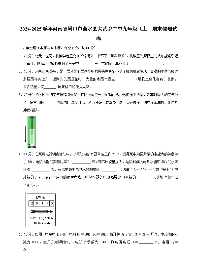 2024-2025学年河南省周口市商水县大武乡二中九年级（上）期末物理试卷(含详细答案解析)第1页