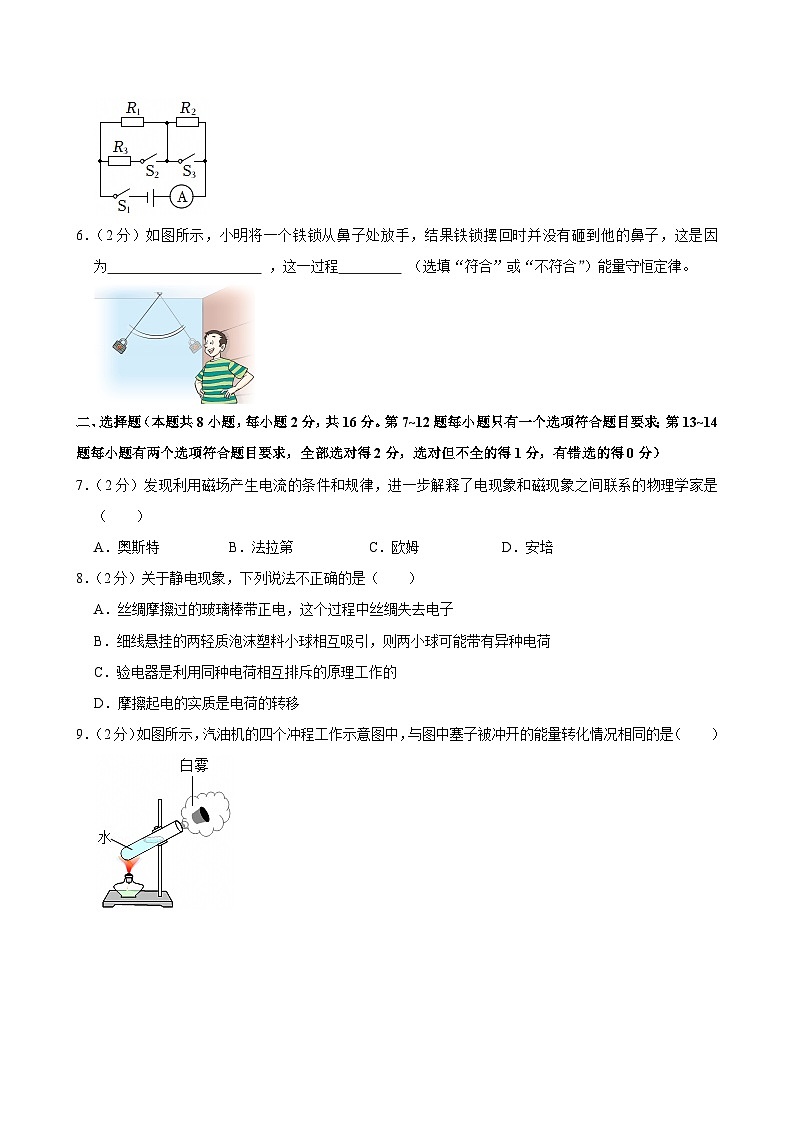 2024-2025学年河南省周口市商水县大武乡二中九年级（上）期末物理试卷(含详细答案解析)第2页