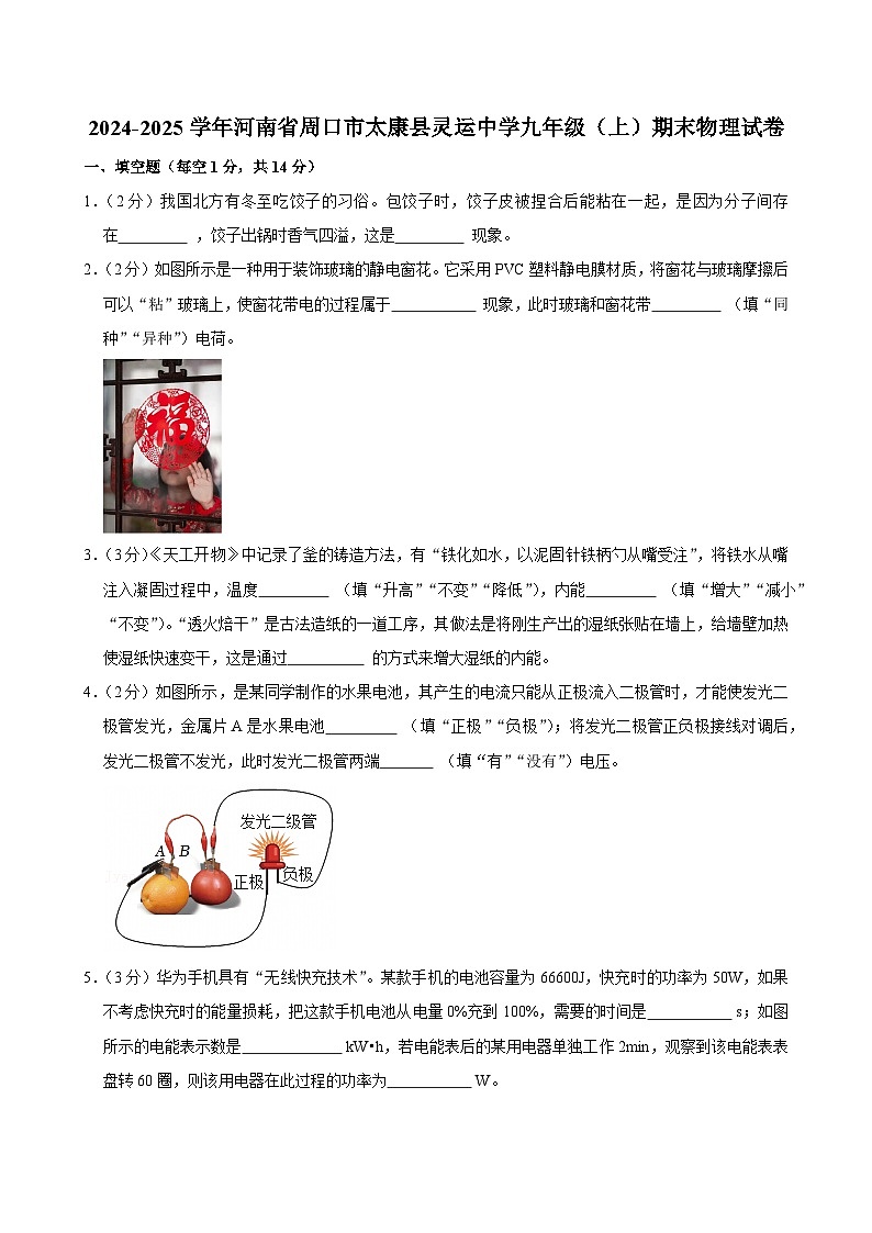 2024-2025学年河南省周口市太康县灵运中学九年级（上）期末物理试卷(含详细答案解析)第1页