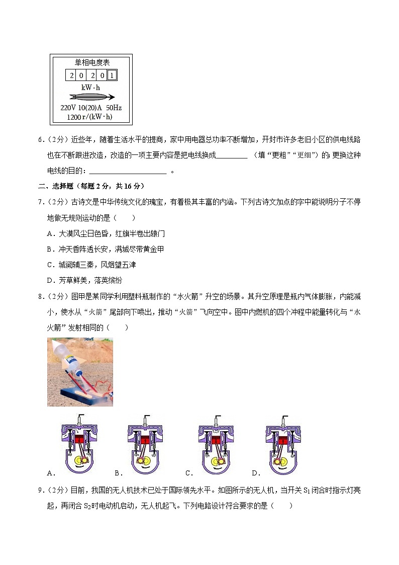 2024-2025学年河南省周口市太康县灵运中学九年级（上）期末物理试卷(含详细答案解析)第2页
