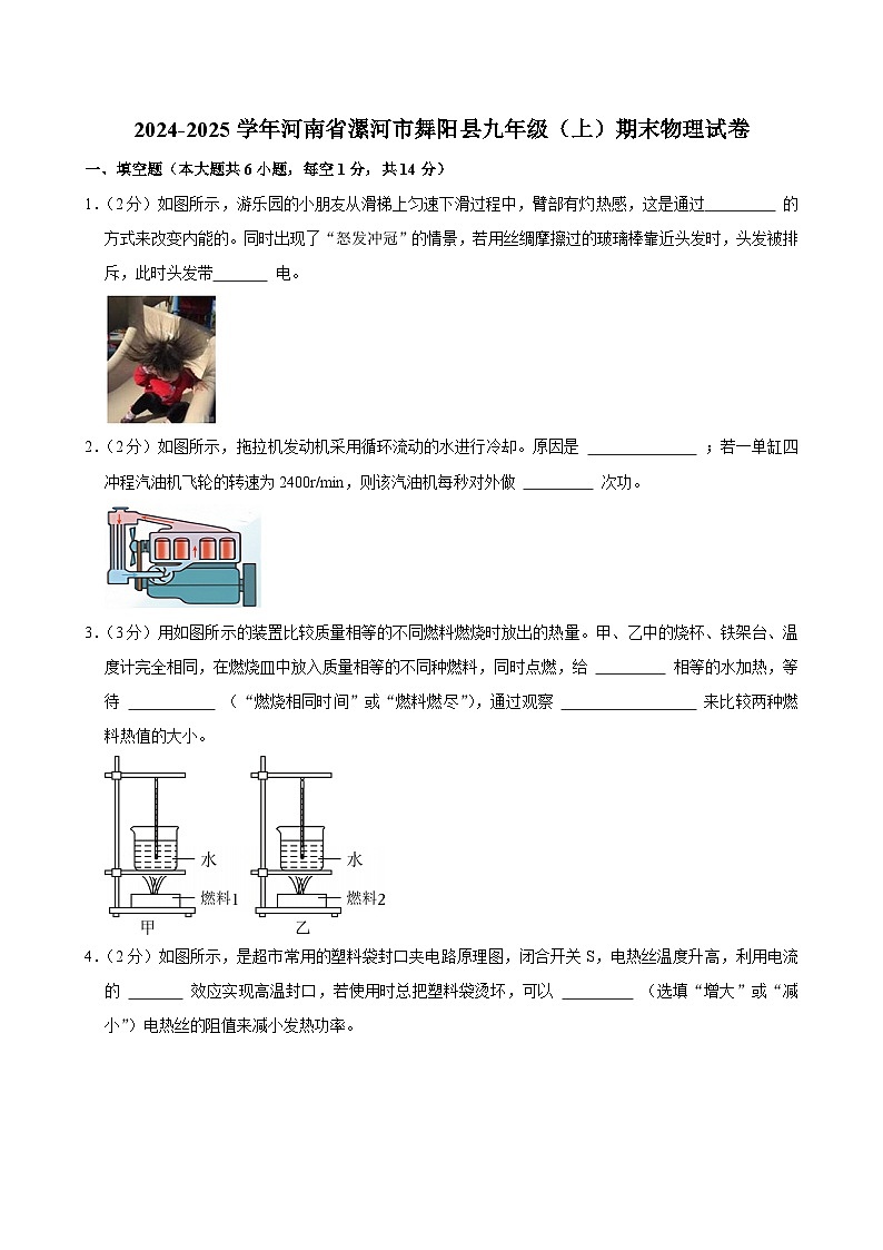 2024-2025学年河南省漯河市舞阳县九年级（上）期末物理试卷(含详细答案解析)第1页