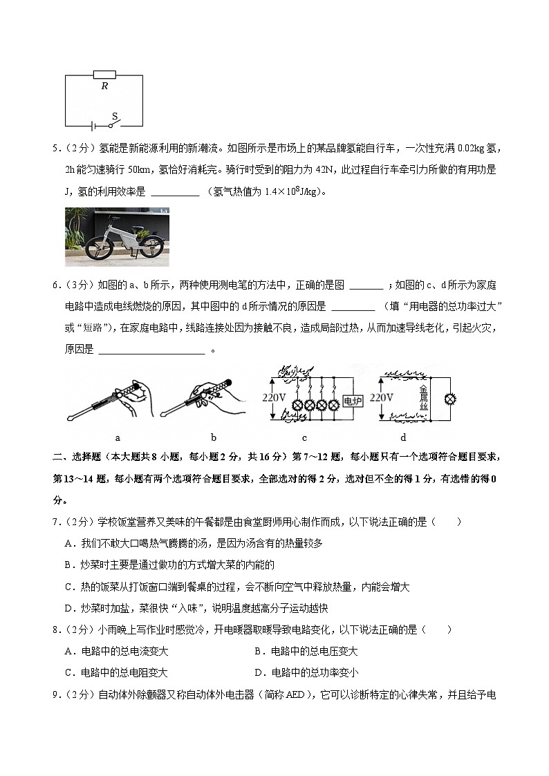 2024-2025学年河南省漯河市舞阳县九年级（上）期末物理试卷(含详细答案解析)第2页