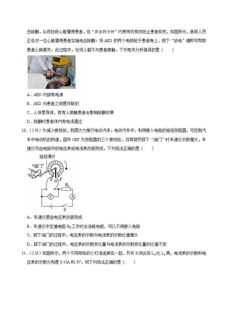 2024-2025学年河南省漯河市舞阳县九年级（上）期末物理试卷(含详细答案解析)第3页