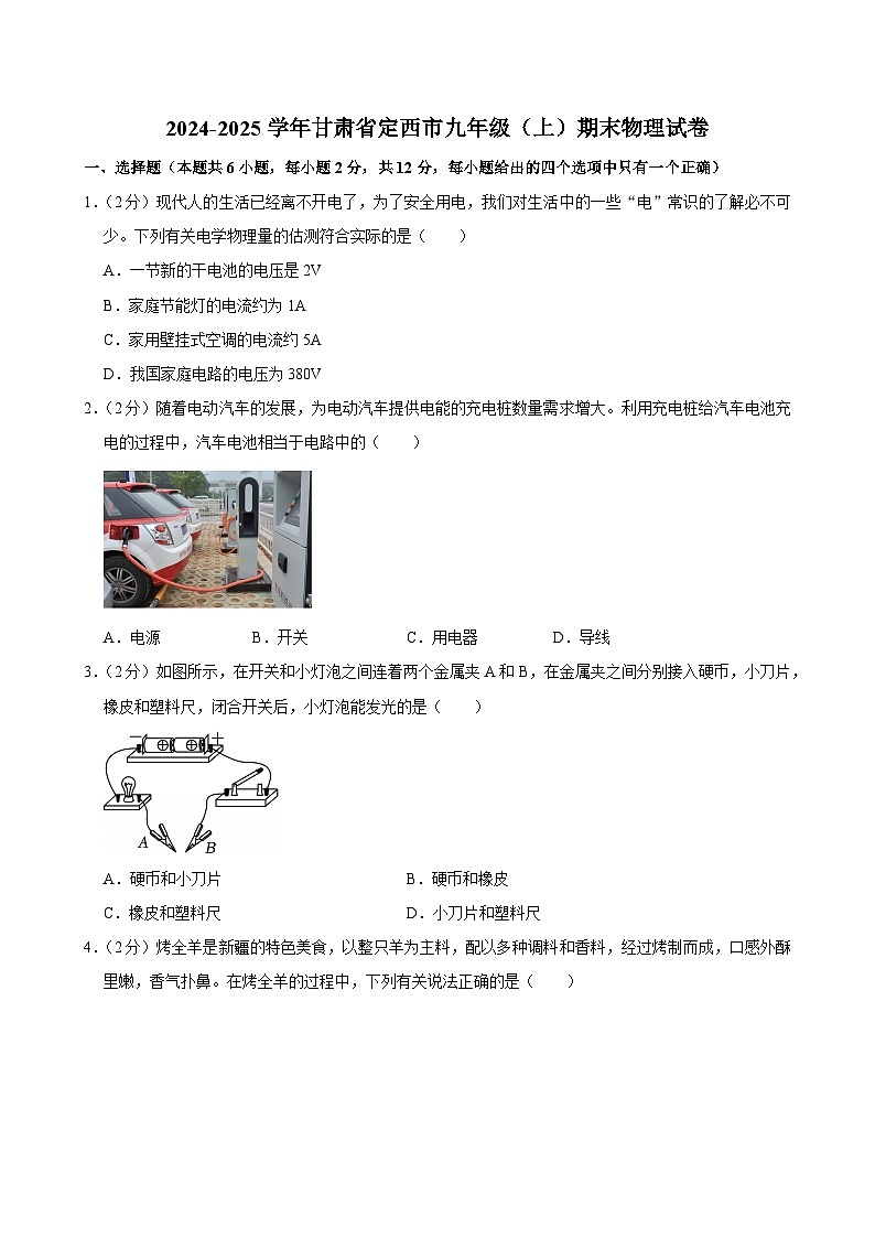 2024-2025学年甘肃省定西市九年级（上）期末物理试卷(含详细答案解析)第1页