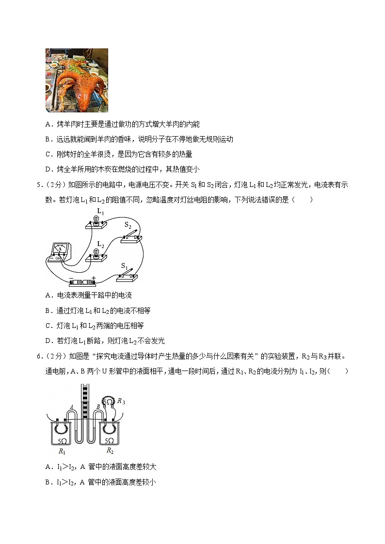 2024-2025学年甘肃省定西市九年级（上）期末物理试卷(含详细答案解析)第2页