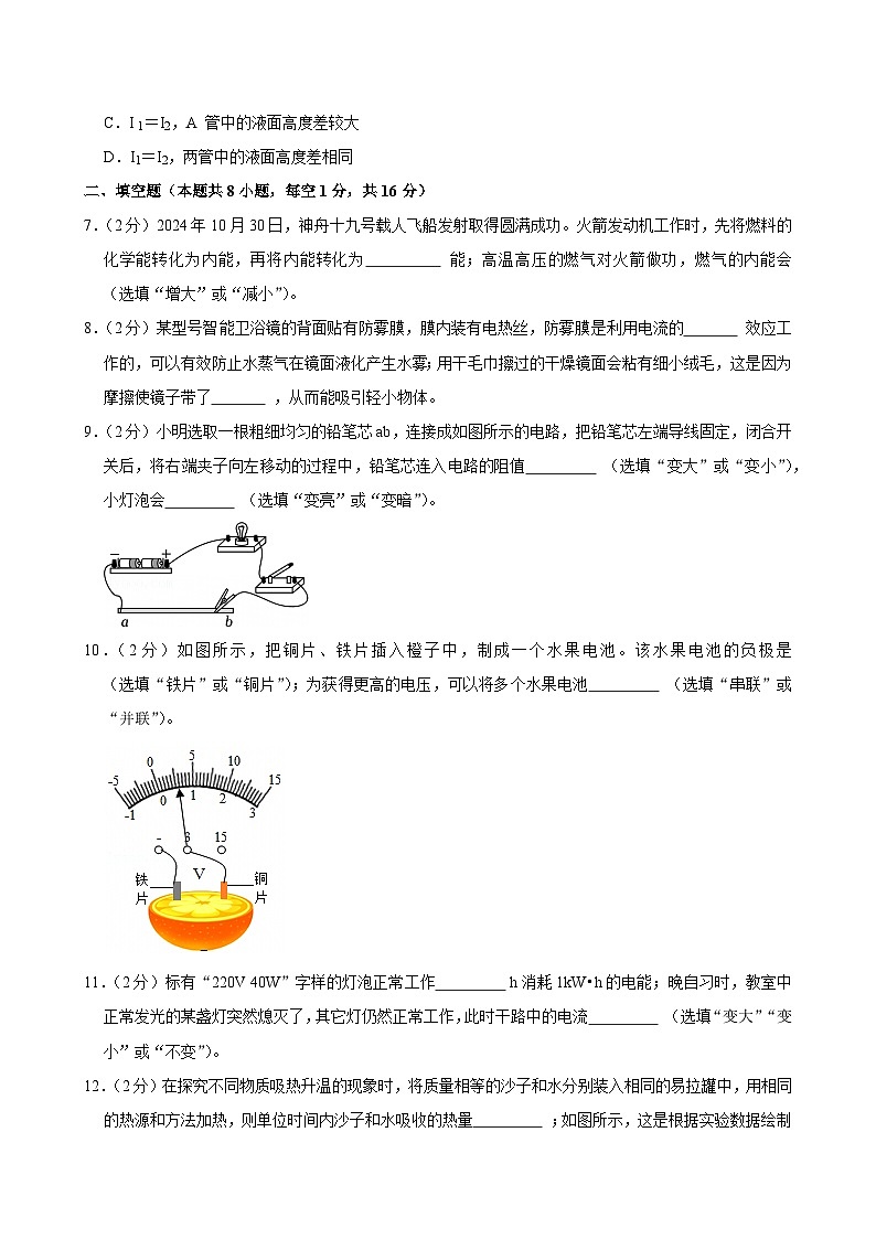 2024-2025学年甘肃省定西市九年级（上）期末物理试卷(含详细答案解析)第3页