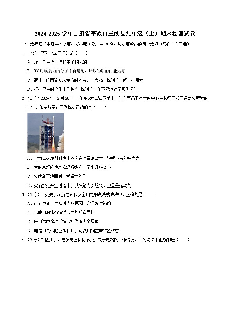 2024-2025学年甘肃省平凉市庄浪县九年级（上）期末物理试卷(含详细答案解析)第1页