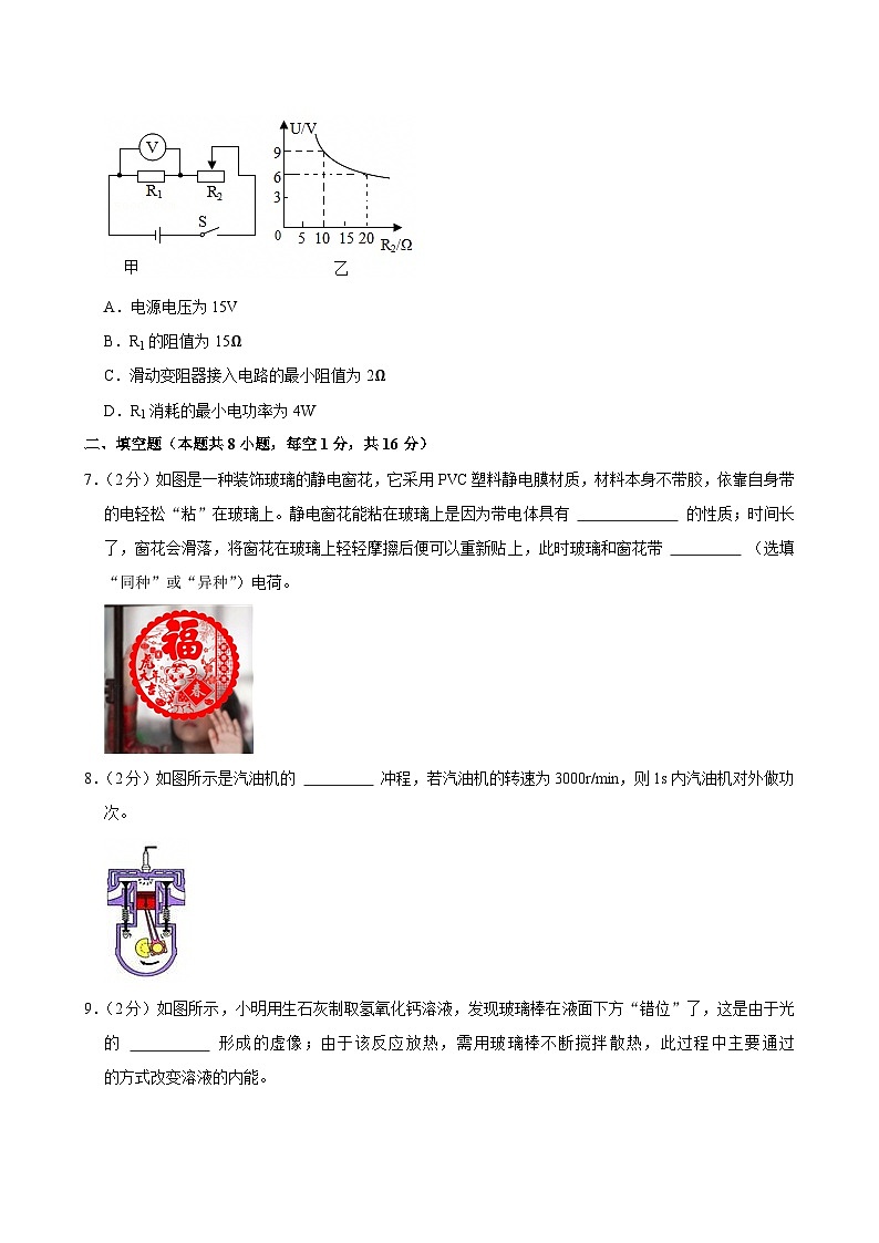 2024-2025学年甘肃省平凉市庄浪县九年级（上）期末物理试卷(含详细答案解析)第3页