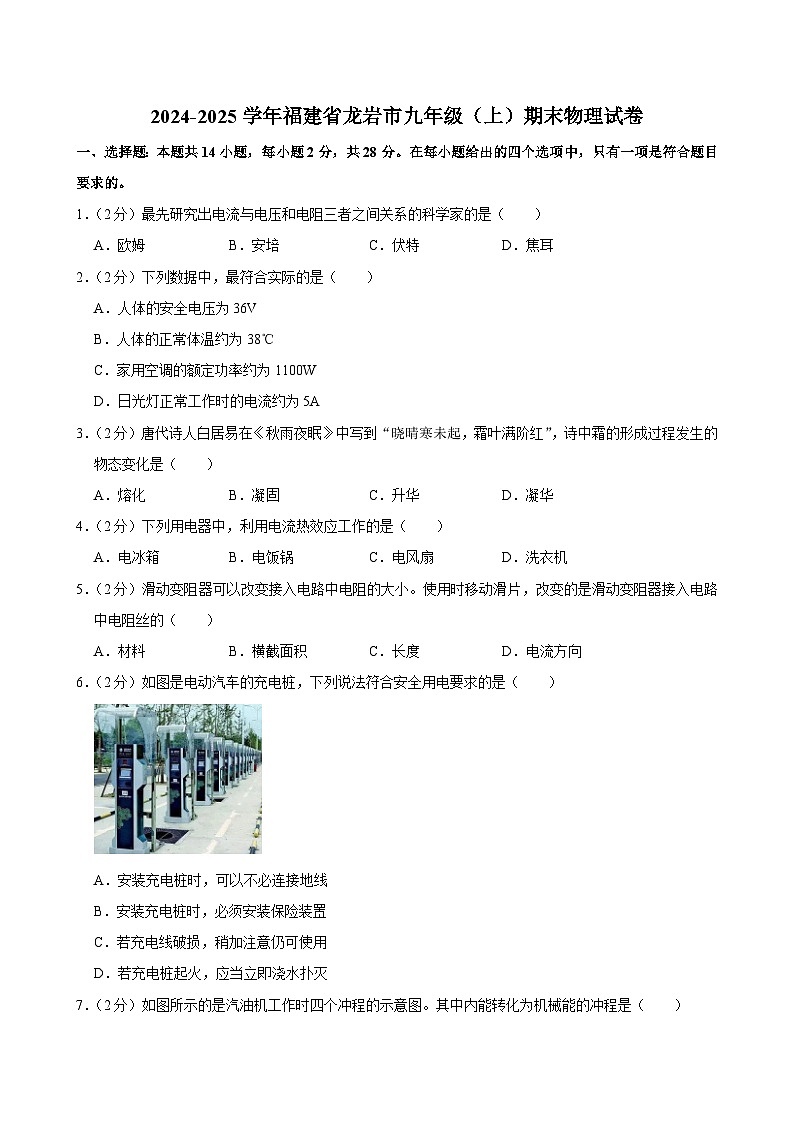 2024-2025学年福建省龙岩市九年级（上）期末物理试卷(含详细答案解析)第1页