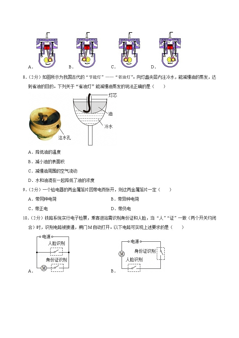 2024-2025学年福建省龙岩市九年级（上）期末物理试卷(含详细答案解析)第2页