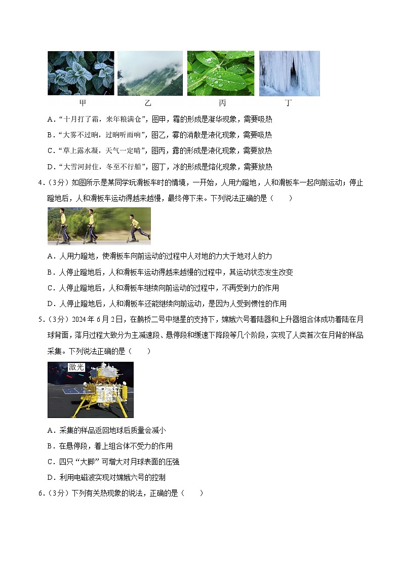 2024-2025学年贵州省六盘水市盘州市九年级（上）期末物理试卷(含详细答案解析)第2页