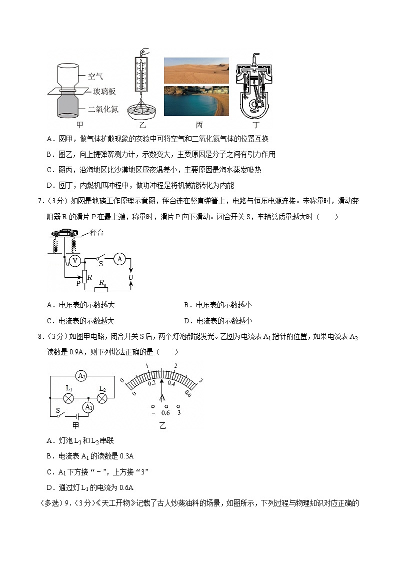 2024-2025学年贵州省六盘水市盘州市九年级（上）期末物理试卷(含详细答案解析)第3页