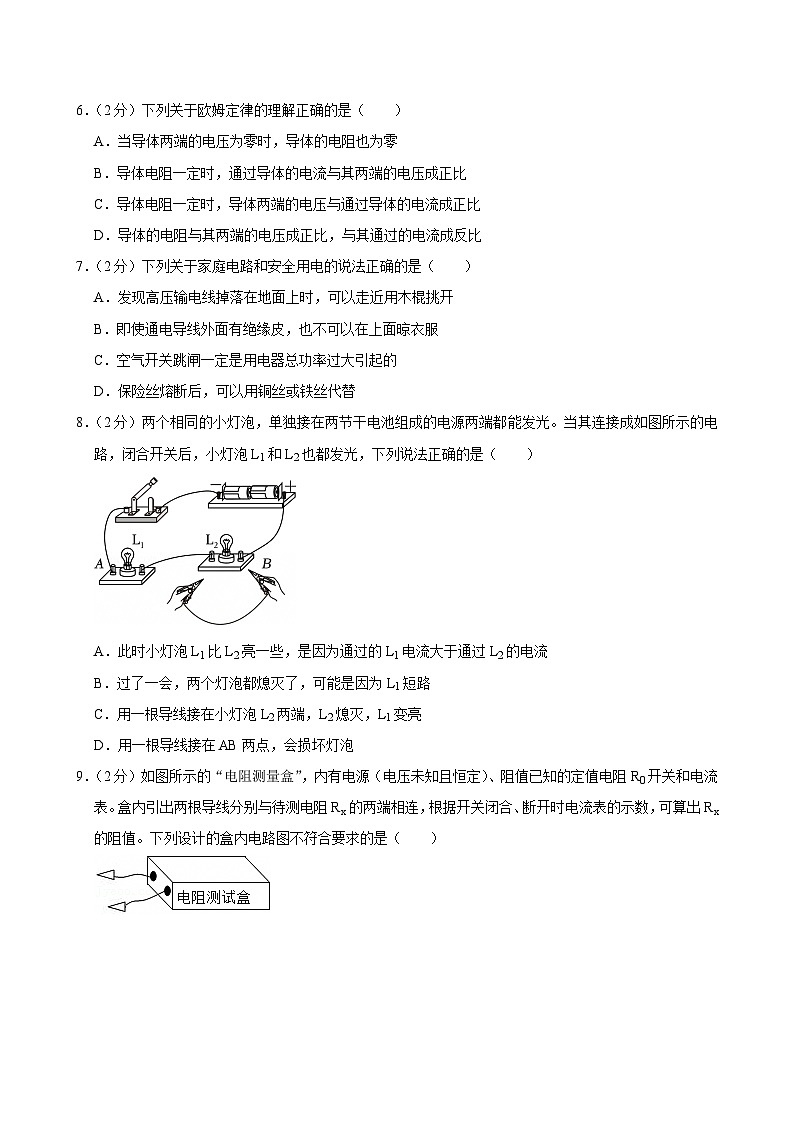 2024-2025学年陕西省咸阳市渭城二中九年级（上）期末物理试卷(含详细答案解析)第2页