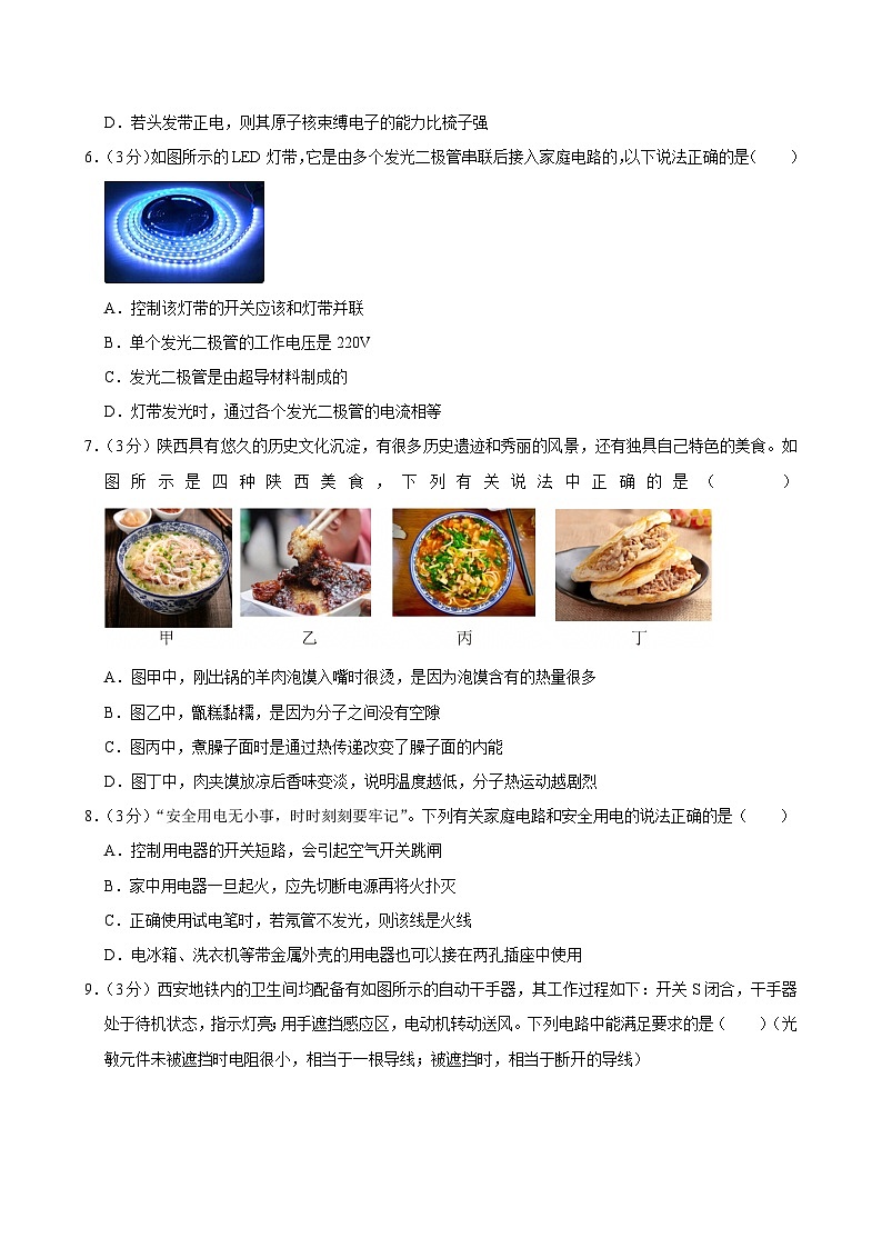 2024-2025学年陕西省咸阳市秦都区九年级（上）期末物理试卷(含详细答案解析)第2页