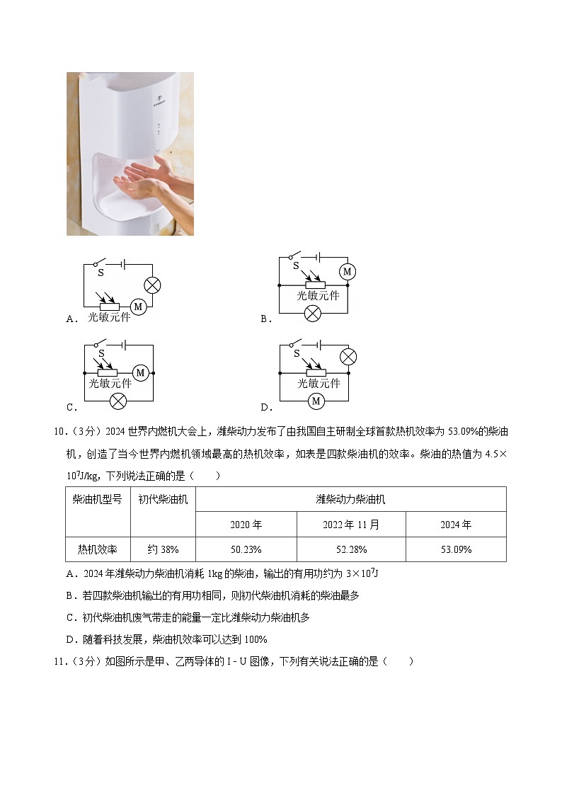 2024-2025学年陕西省咸阳市秦都区九年级（上）期末物理试卷(含详细答案解析)第3页