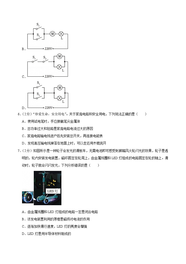 2024-2025学年陕西省榆林市榆阳区九年级（上）期末物理试卷(含详细答案解析)第2页