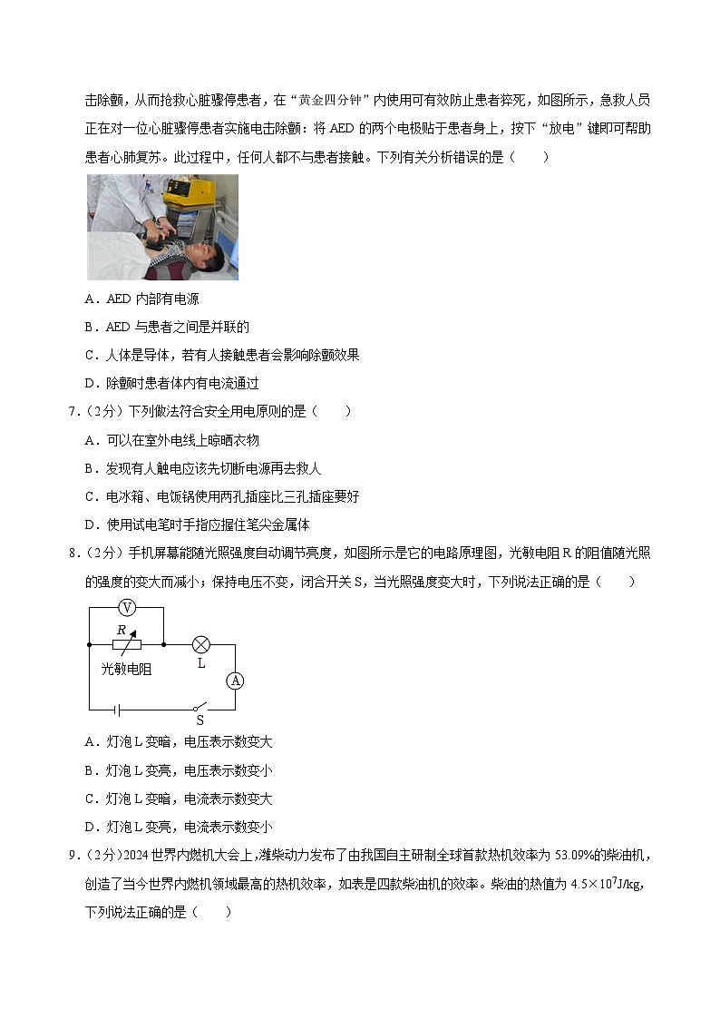 2024-2025学年陕西省汉中市镇巴县九年级（上）期末物理试卷(含详细答案解析)第2页