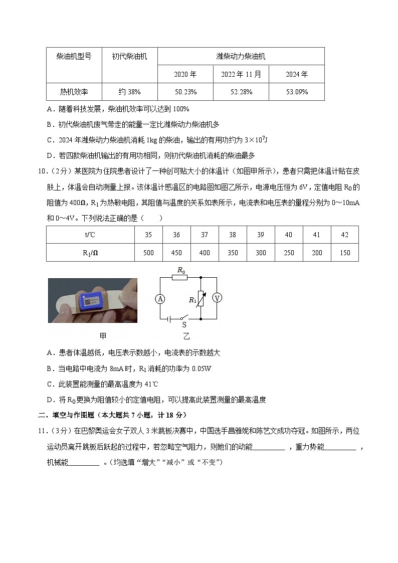 2024-2025学年陕西省汉中市镇巴县九年级（上）期末物理试卷(含详细答案解析)第3页
