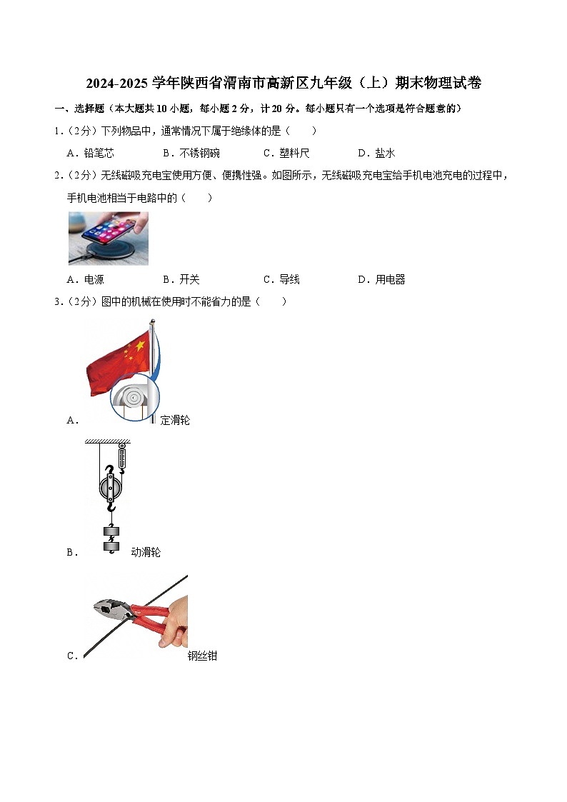2024-2025学年陕西省渭南市高新区九年级（上）期末物理试卷(含详细答案解析)第1页