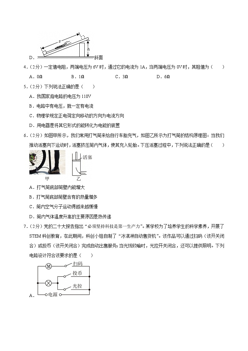 2024-2025学年陕西省渭南市高新区九年级（上）期末物理试卷(含详细答案解析)第2页