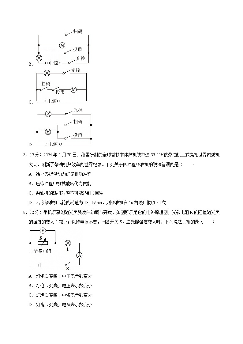 2024-2025学年陕西省渭南市高新区九年级（上）期末物理试卷(含详细答案解析)第3页
