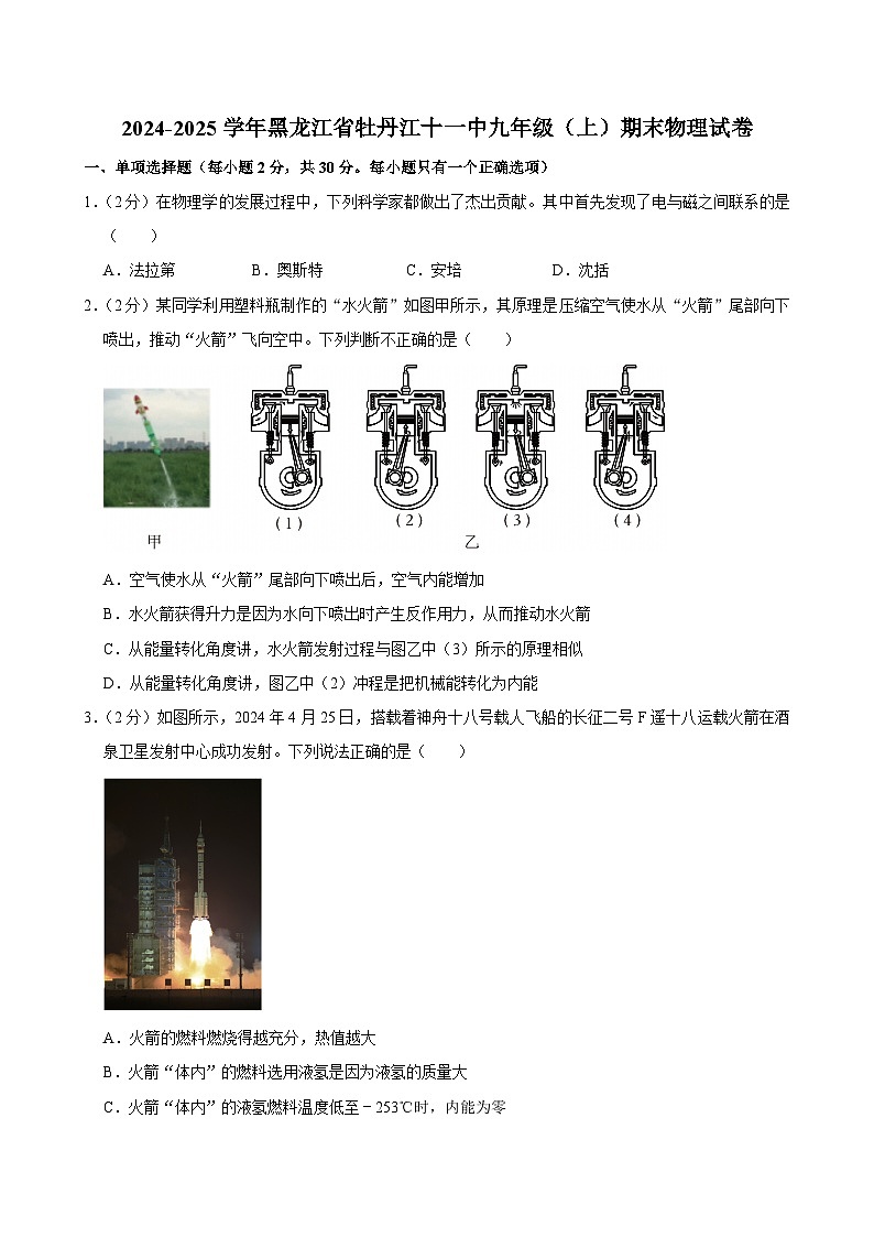 2024-2025学年黑龙江省牡丹江十一中九年级（上）期末物理试卷(含详细答案解析)第1页