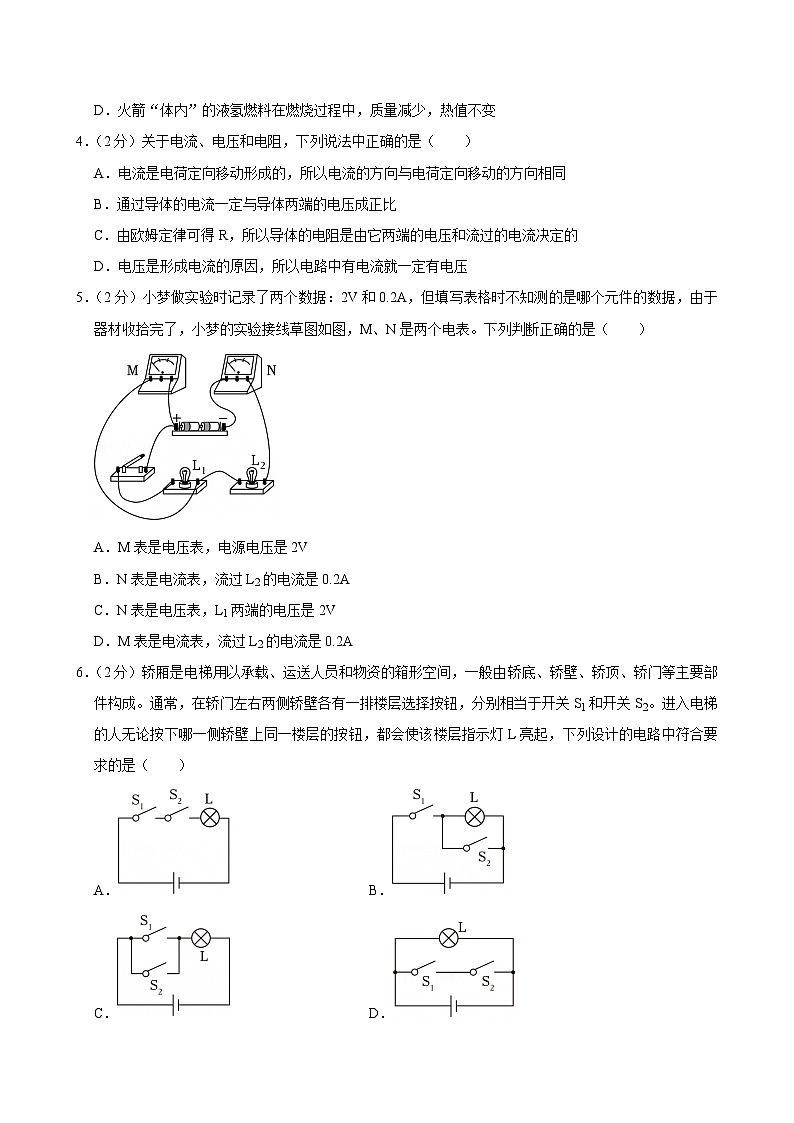 2024-2025学年黑龙江省牡丹江十一中九年级（上）期末物理试卷(含详细答案解析)第2页