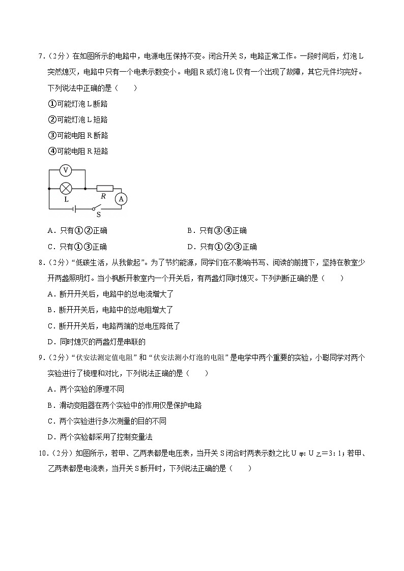 2024-2025学年黑龙江省牡丹江十一中九年级（上）期末物理试卷(含详细答案解析)第3页