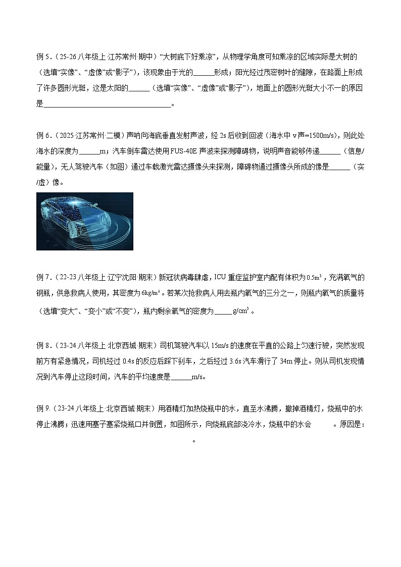 人教版（2025）八年级上册物理期末复习：全册重点知识点串讲讲义（含练习题及答案）第3页