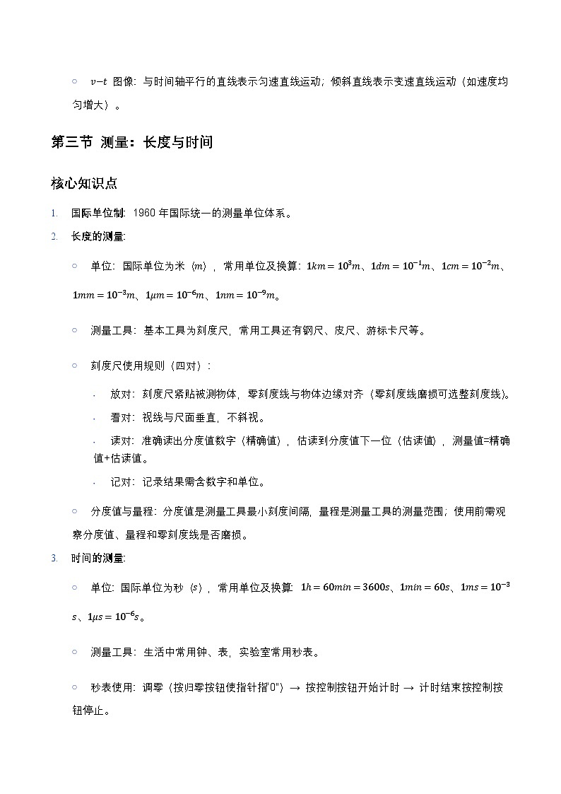 沪科版（2024）八年级上册物理期末复习：全册重点知识点讲义第3页